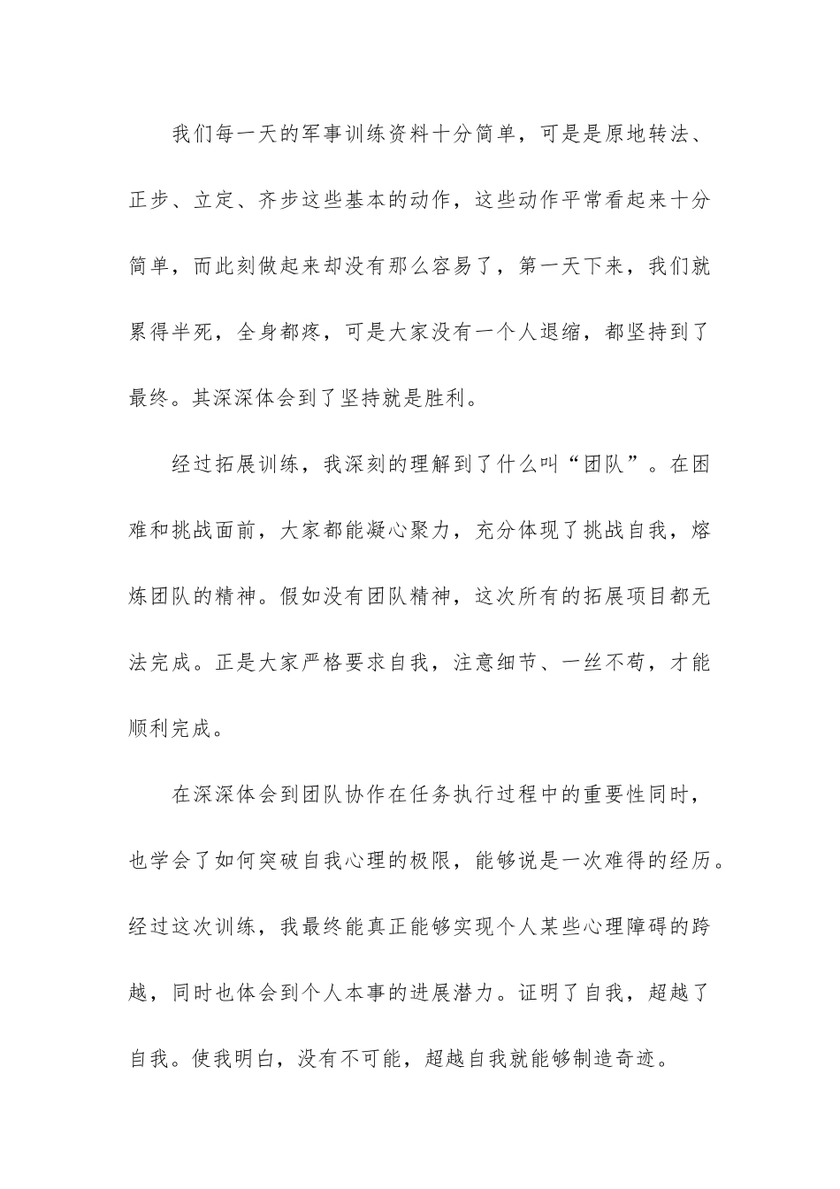 2024新生军训活动总结3篇-级新生军训总结_第3页