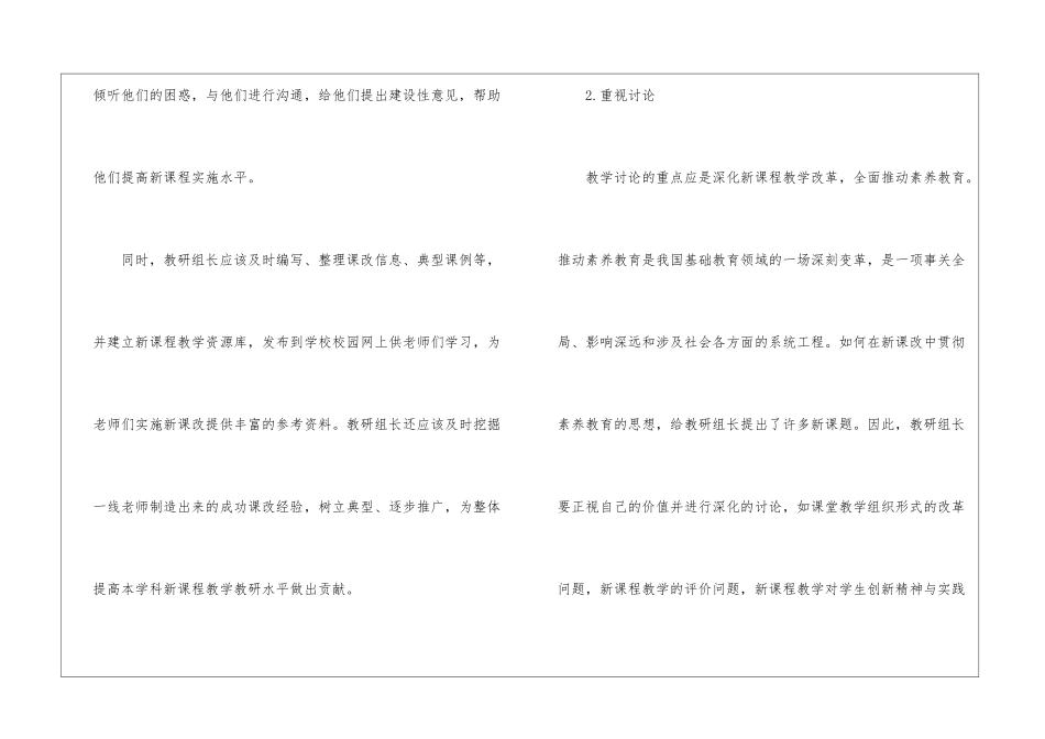 2024新课改对教研组长的要求_第2页