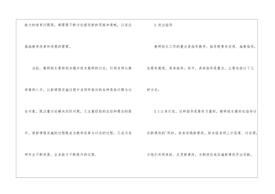 2024新课改对教研组长的要求_第3页