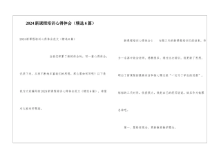 2024新课程培训心得体会