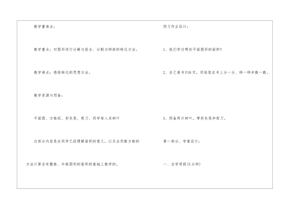 2024新课标五年级数学下册教案全册教案案例_第2页