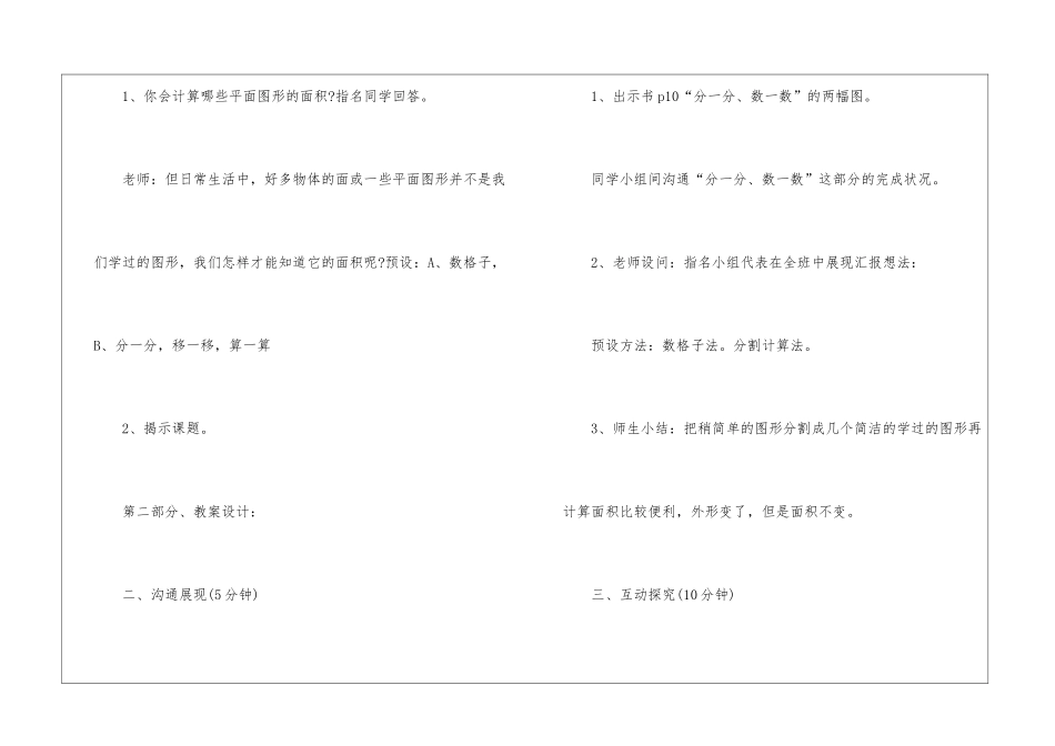 2024新课标五年级数学下册教案全册教案案例_第3页