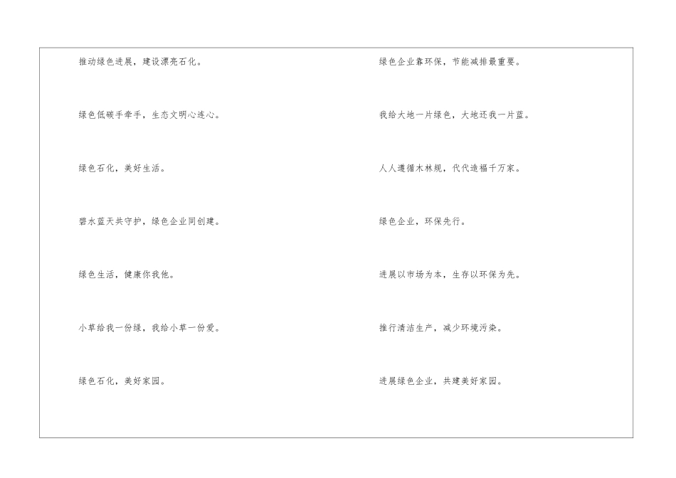 2024新能源公司企业标语_第2页