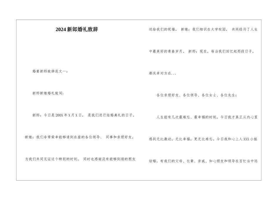 2024新郎婚礼致辞_第1页