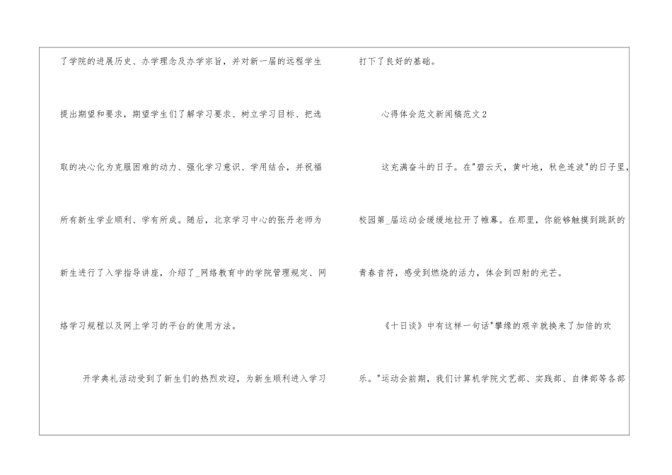 2024新闻稿优秀五篇_第2页