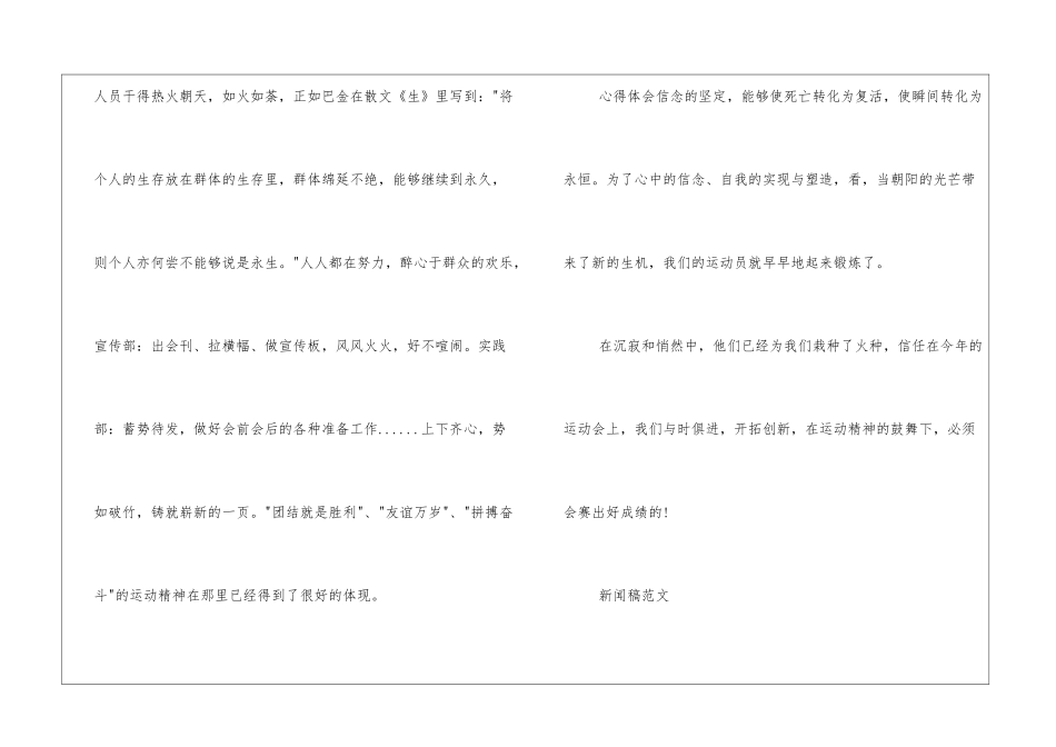 2024新闻稿优秀五篇_第3页