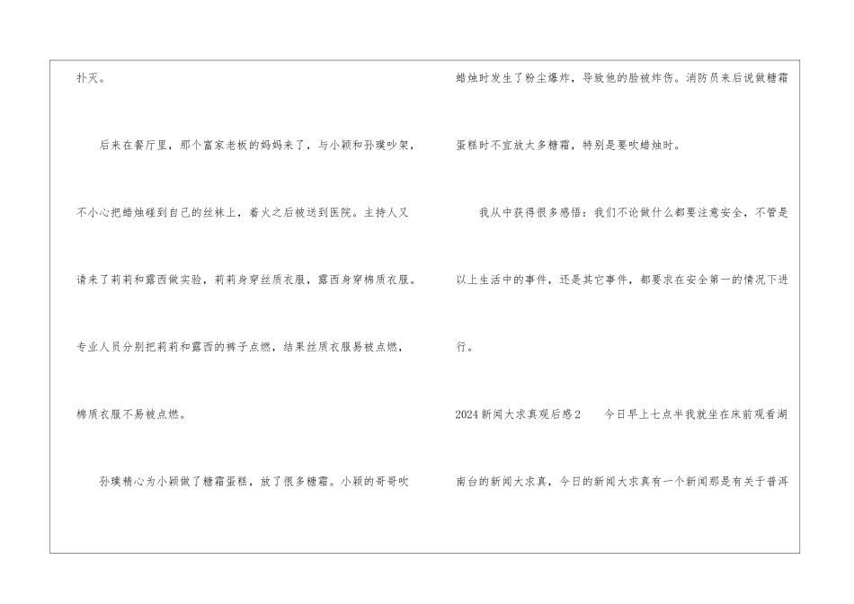2024新闻大求真观后感_第2页