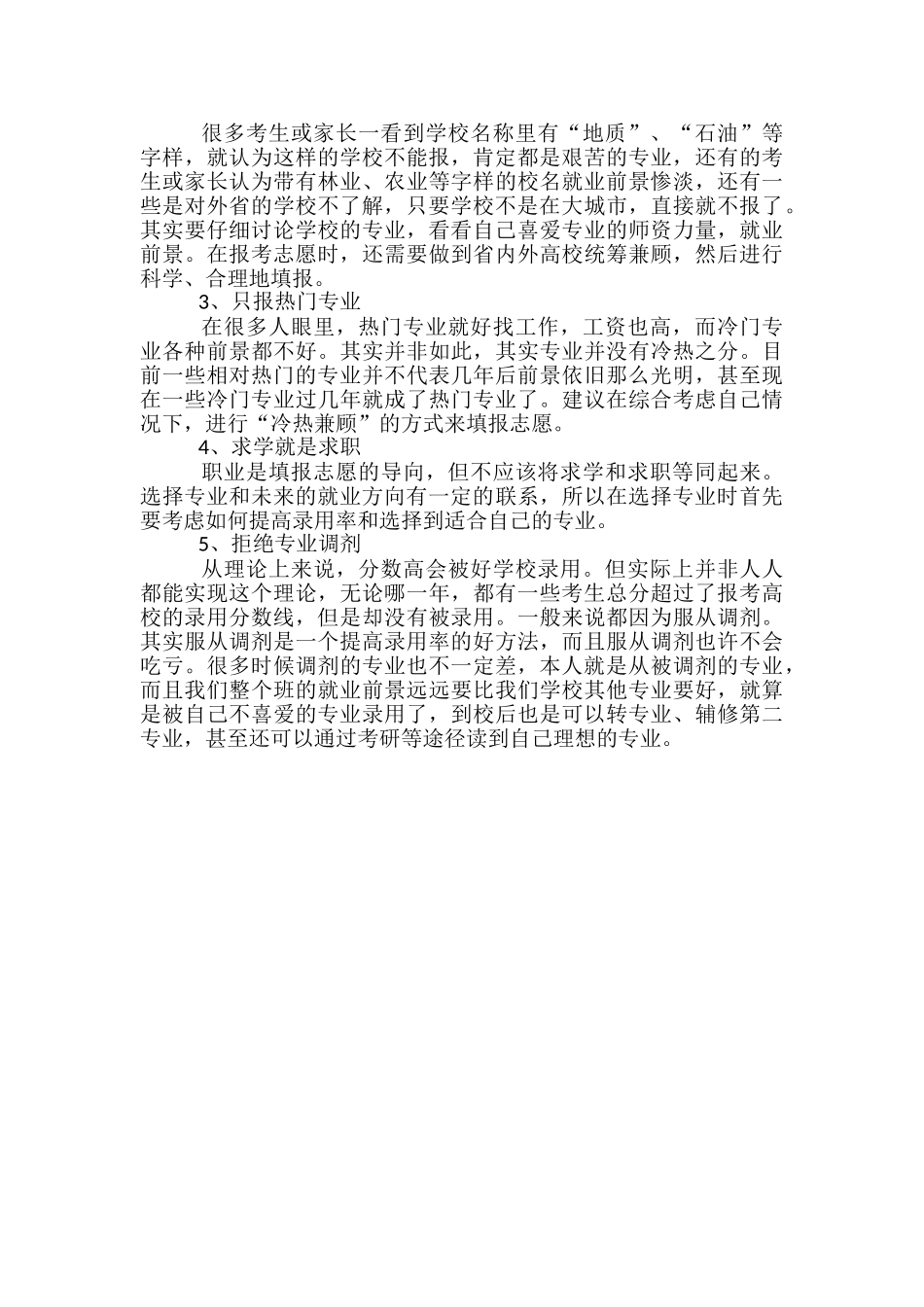 2024新高考志愿填报规则-怎么样填报_第2页