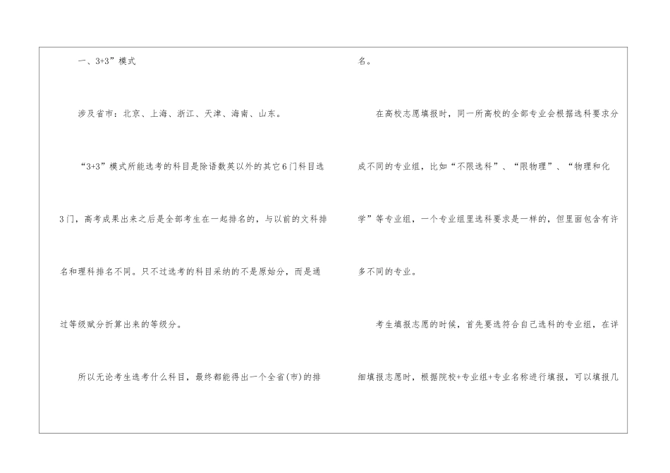 2024新高考志愿填报规则与技巧-2024高考志愿填报_第2页
