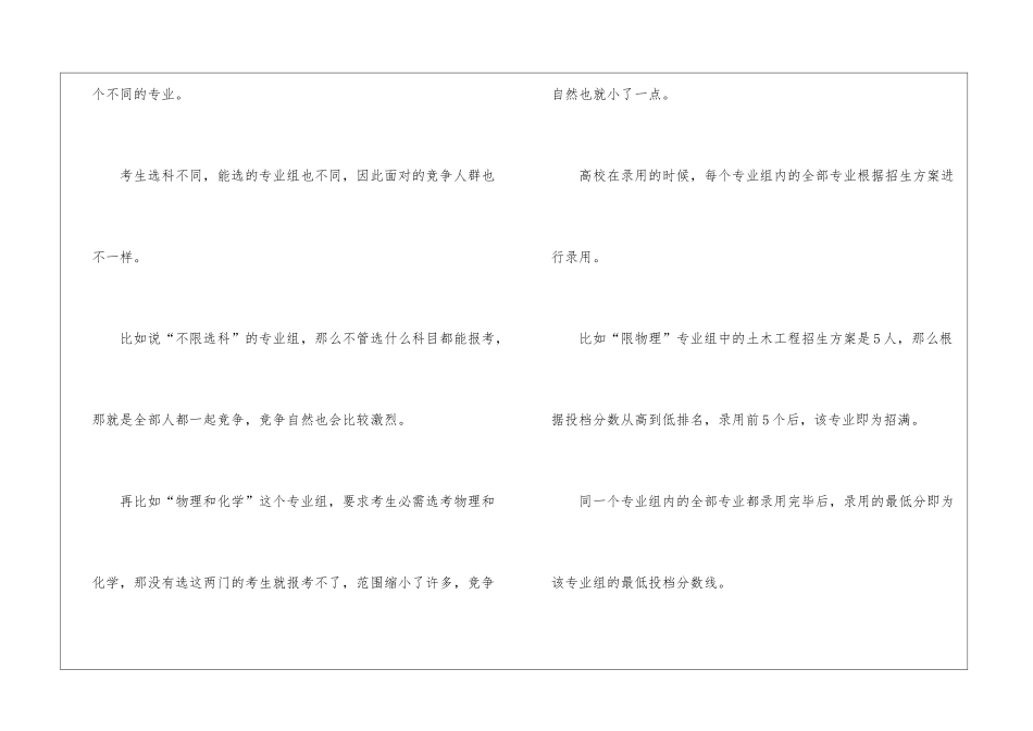 2024新高考志愿填报规则与技巧-2024高考志愿填报_第3页