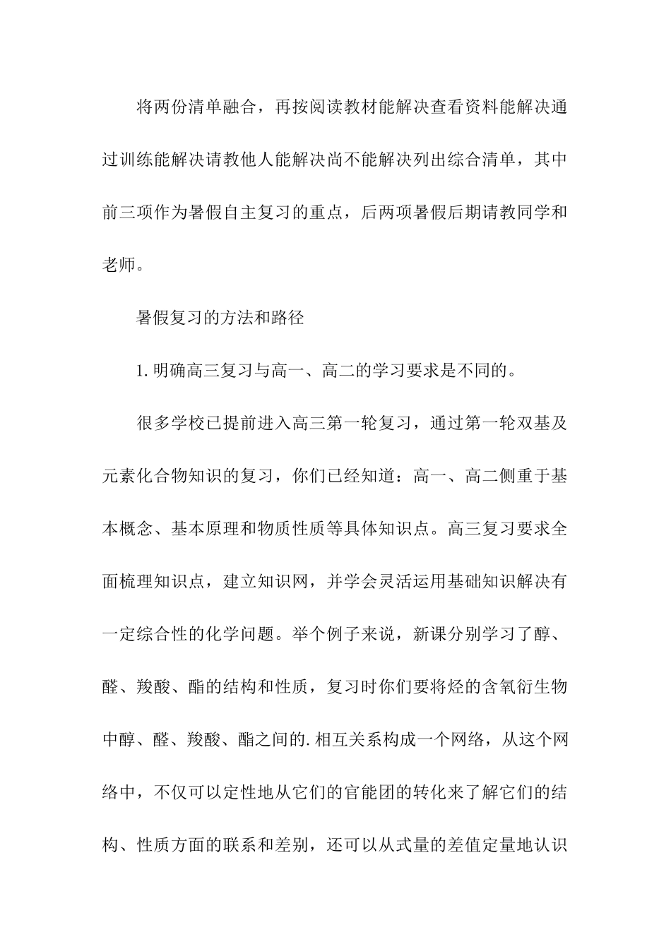 2024新高三暑期计划：化学需列出复习清单_第2页