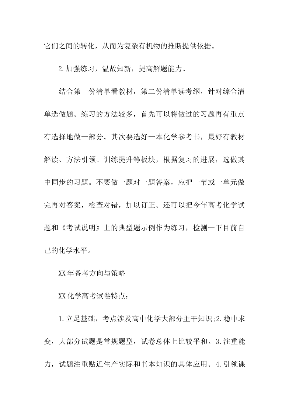2024新高三暑期计划：化学需列出复习清单_第3页