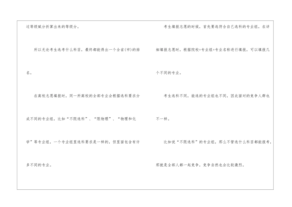 2024新高考如何填报志愿和录取-新高考志愿填报技巧_第2页