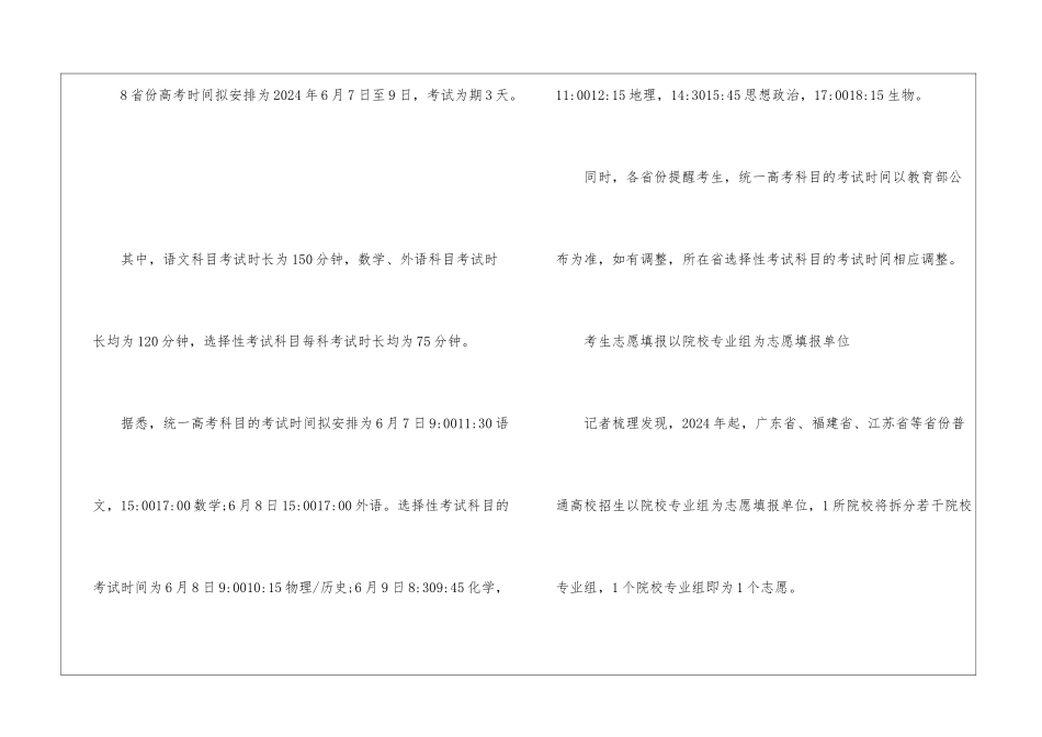 2024新高考改革政策解读-新高考改革方案最新_第3页