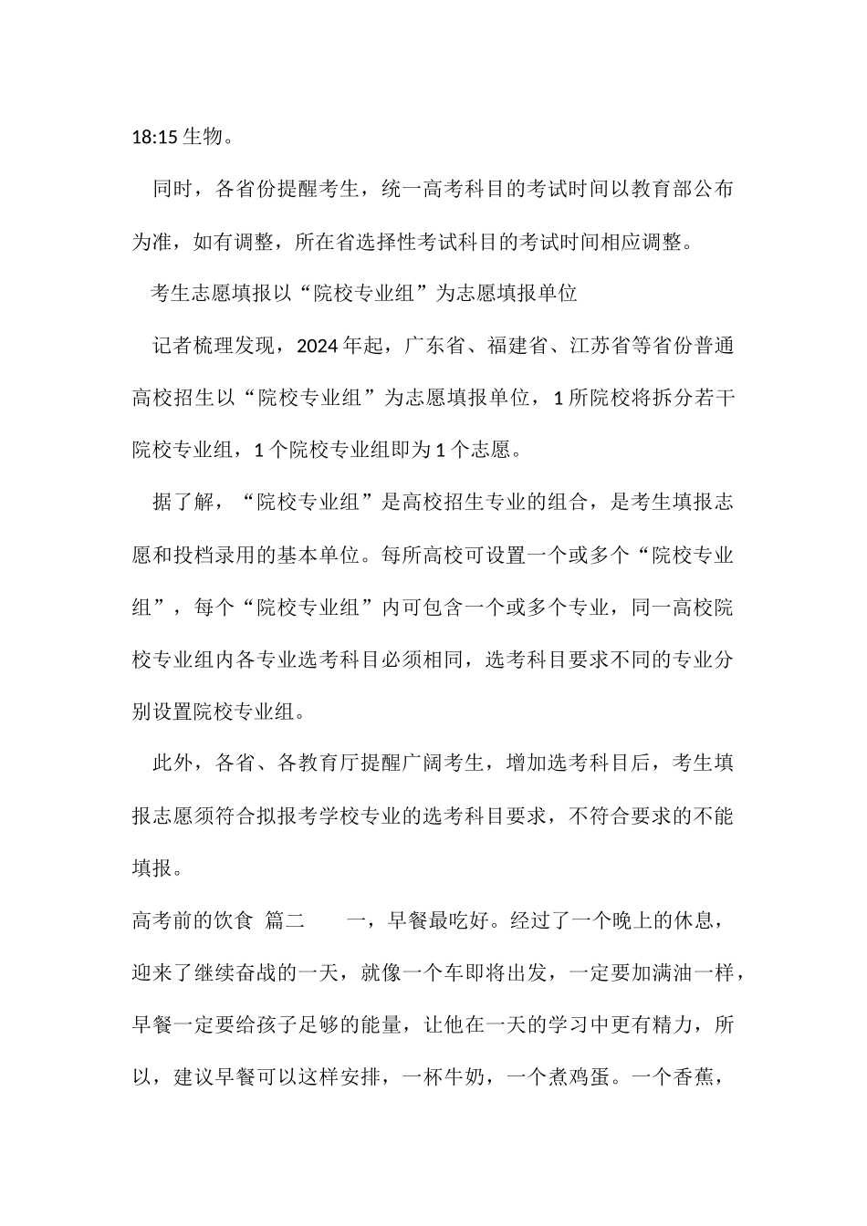 2024新高考改革方案及政策解读_第3页