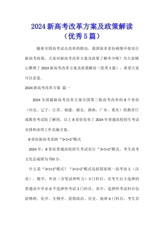 2024新高考改革方案及政策解读