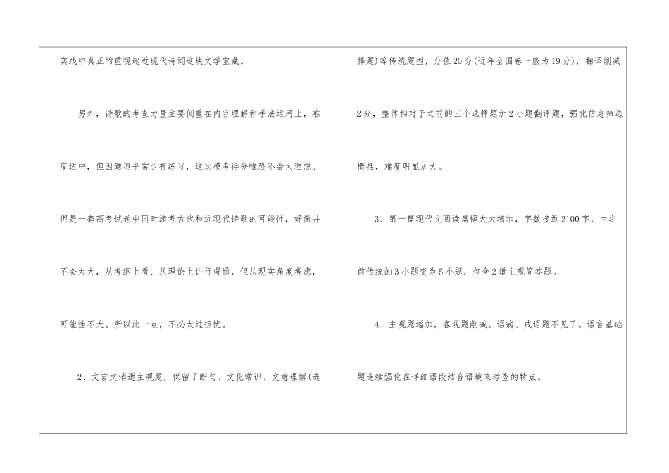 2024新高考语文题型变化-新高考语文答题技巧_第2页