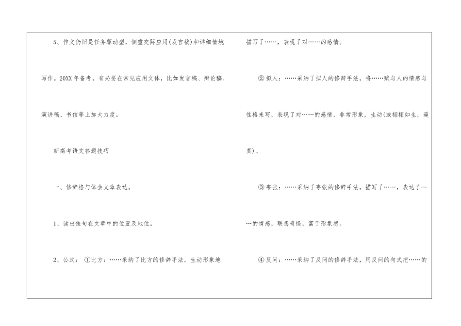 2024新高考语文题型变化-新高考语文答题技巧_第3页