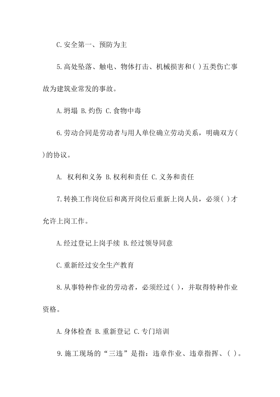 2024施工人员上岗前安全教育试题_第2页