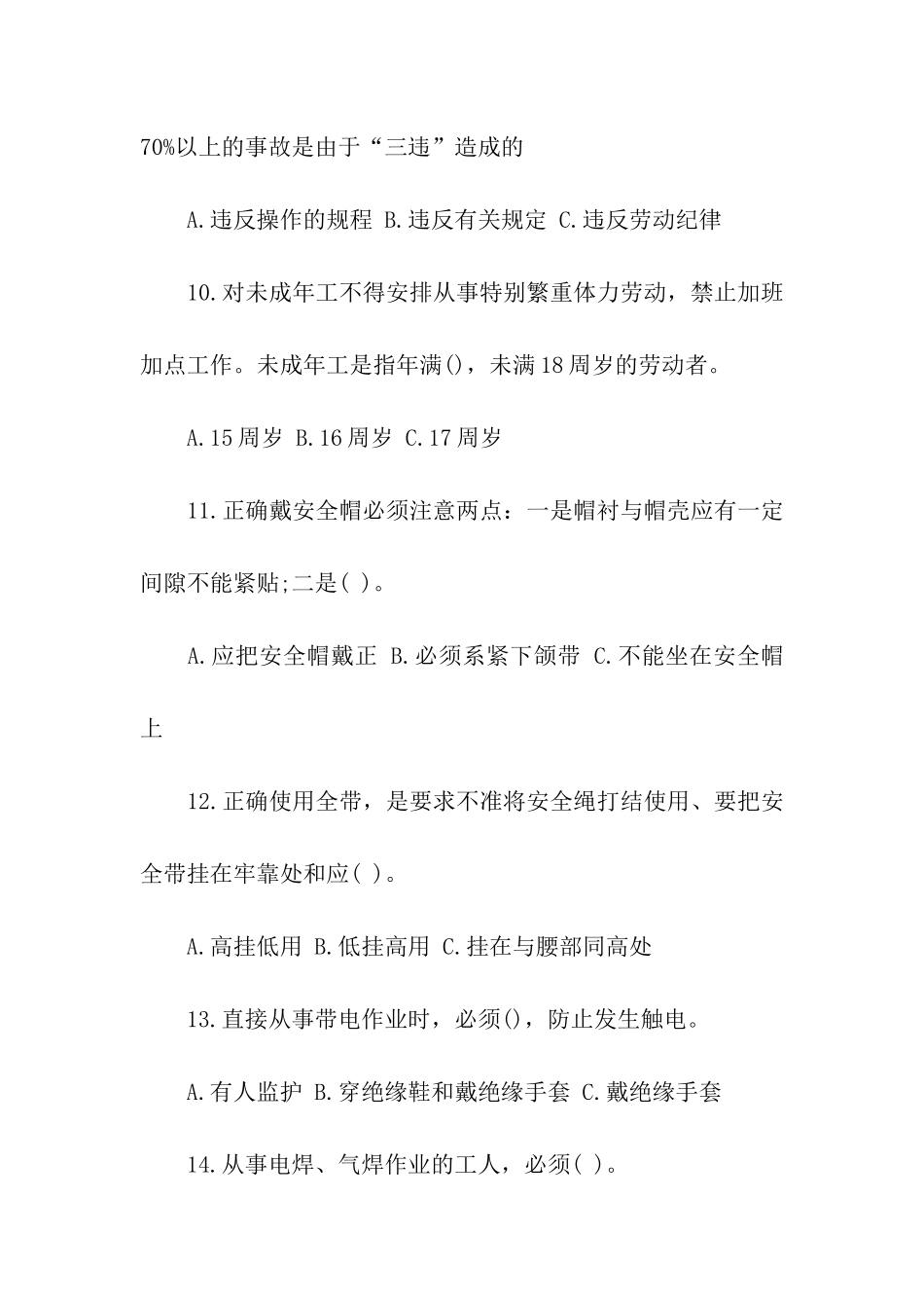 2024施工人员上岗前安全教育试题_第3页