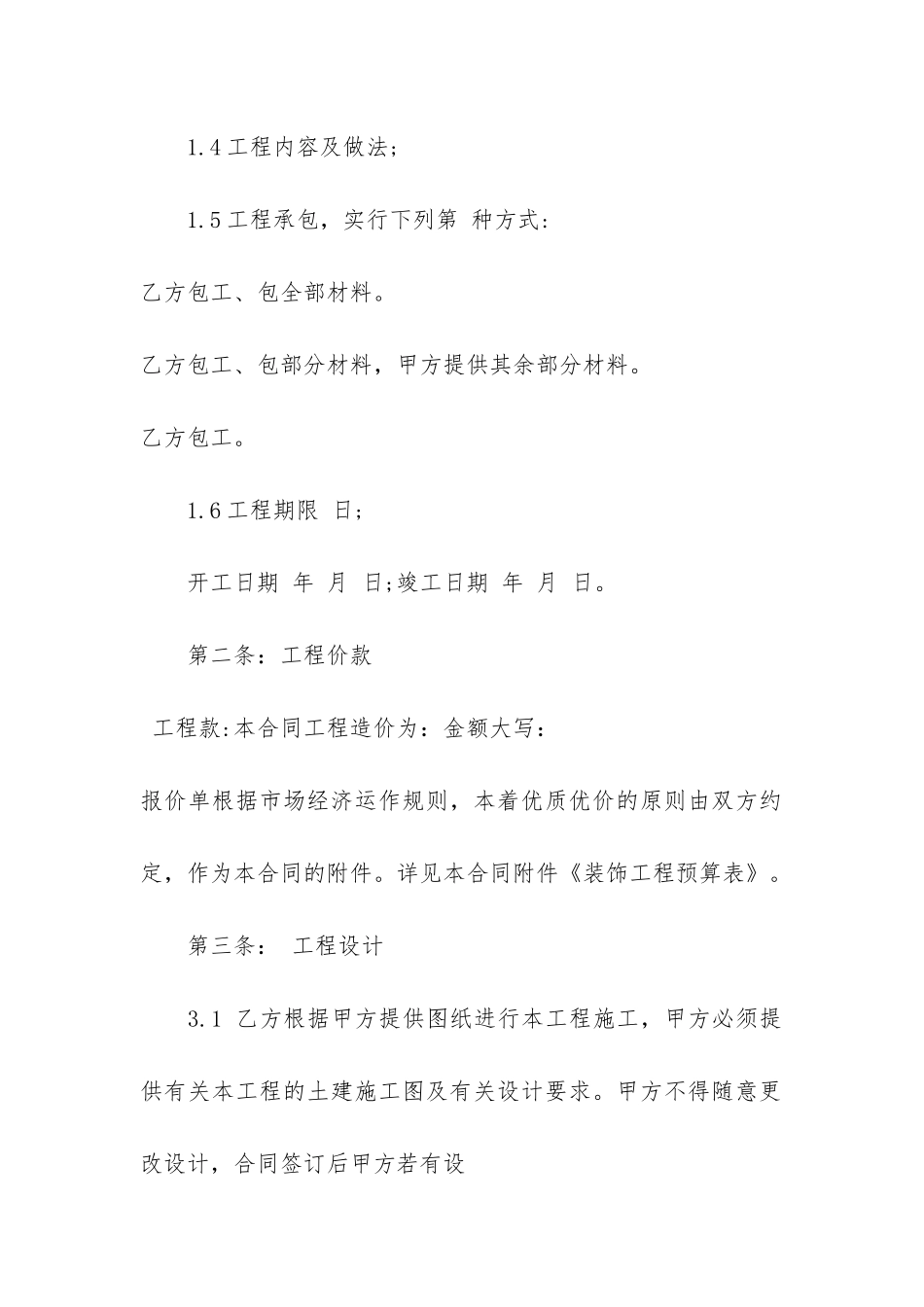 2024施工合同范本3篇-建筑工程施工合同范本_第2页