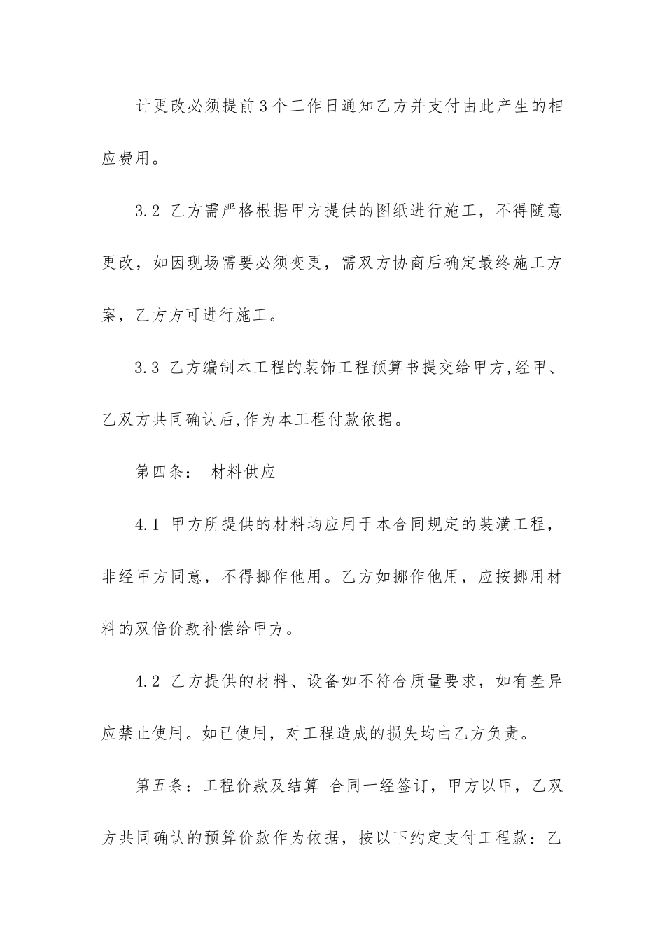 2024施工合同范本3篇-建筑工程施工合同范本_第3页