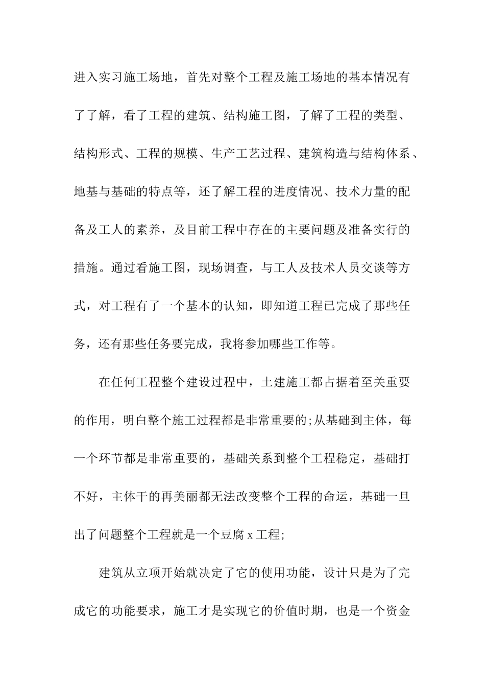 2024施工员见习期自我鉴定范文5篇_第2页