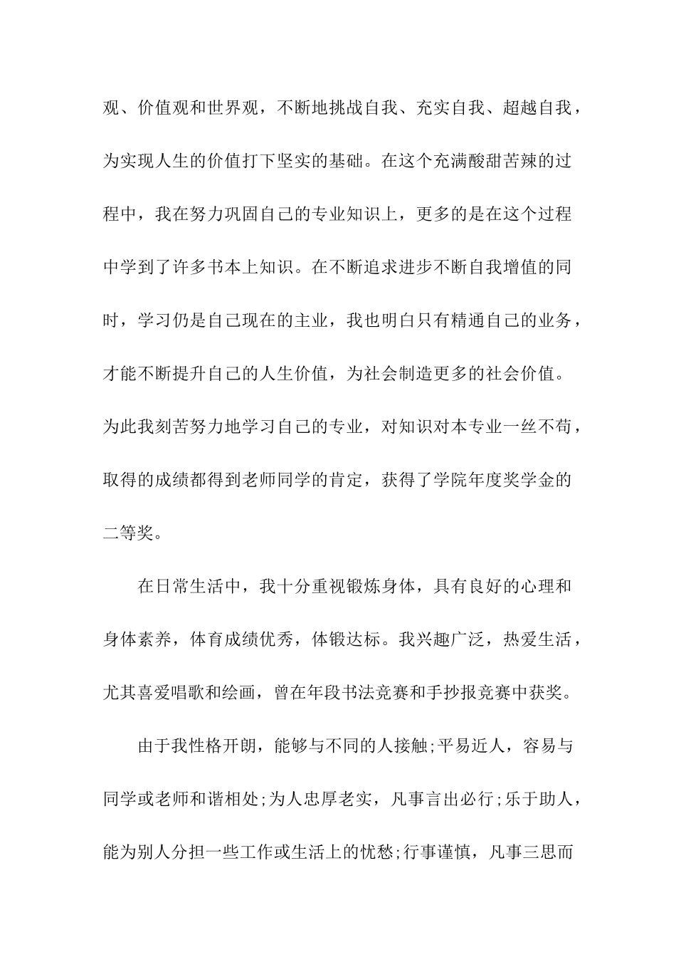 2024旅游专业实习自我鉴定范文5篇_第2页