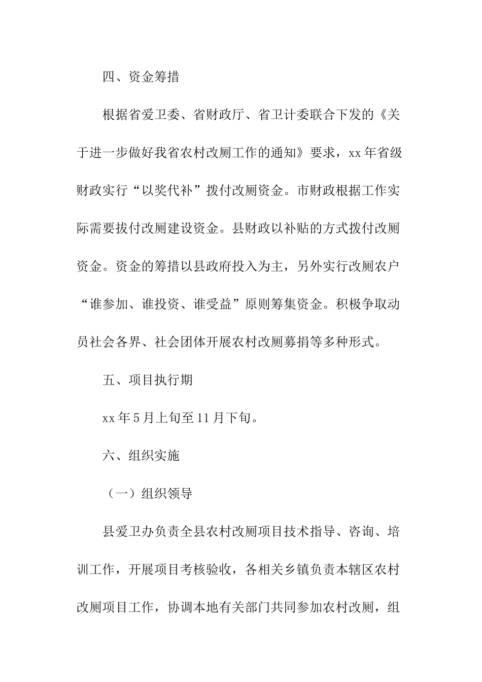 2024施工项目年度工作计划_第2页