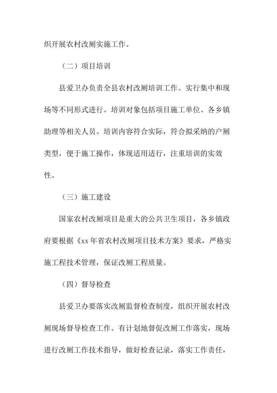 2024施工项目年度工作计划_第3页