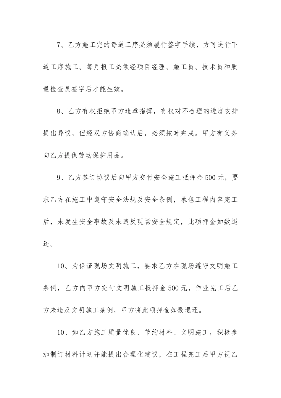 2024施工合同协议书17篇-施工合同_第3页