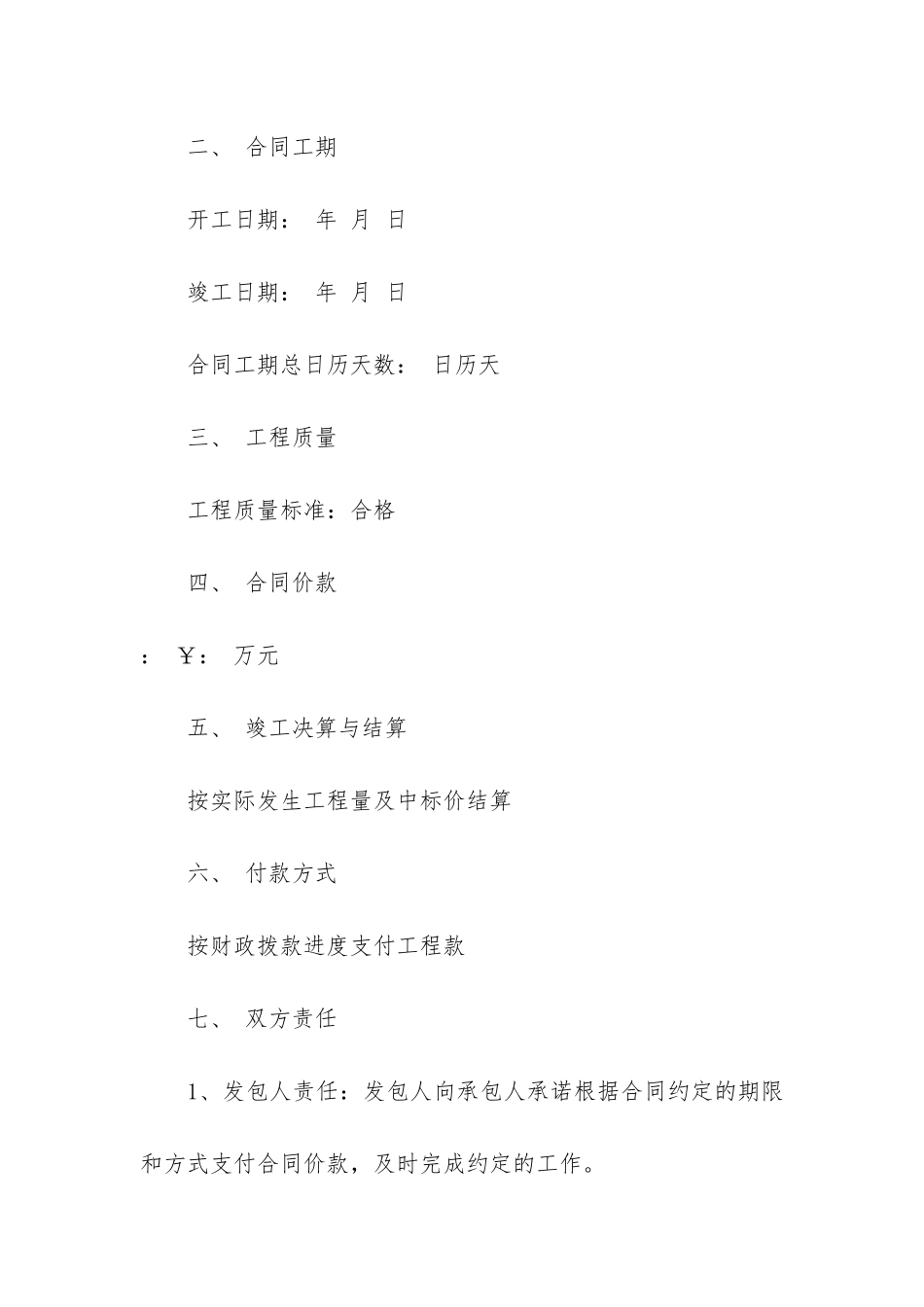 2024施工合同范本3篇-建筑工程施工合同2024_第2页