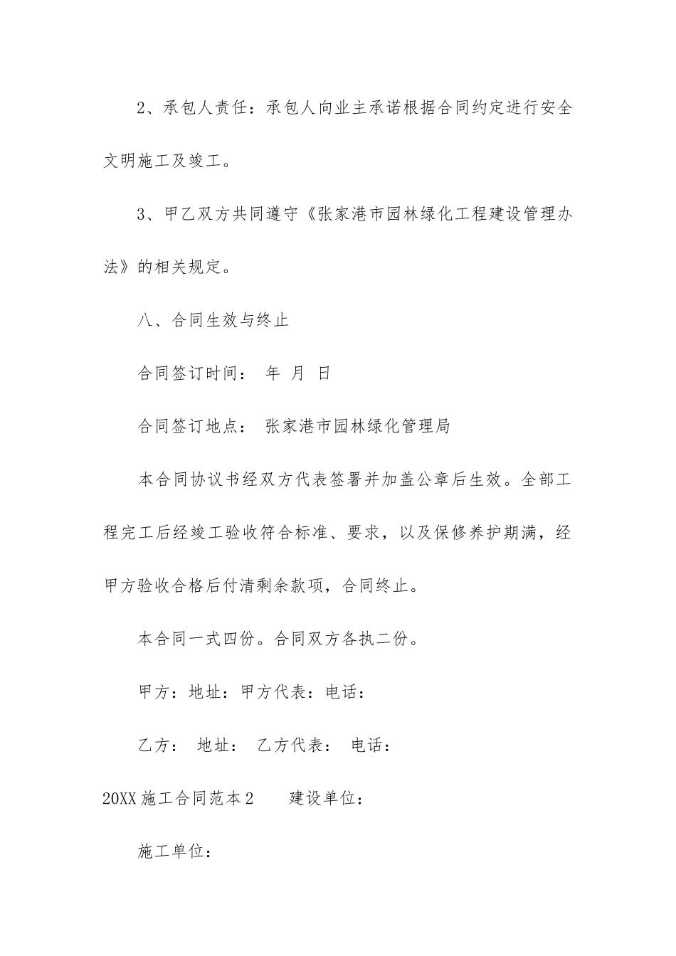 2024施工合同范本3篇-建筑工程施工合同2024_第3页