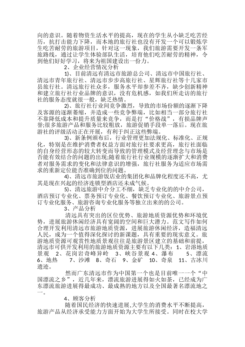 2024旅游广告策划方案_第2页