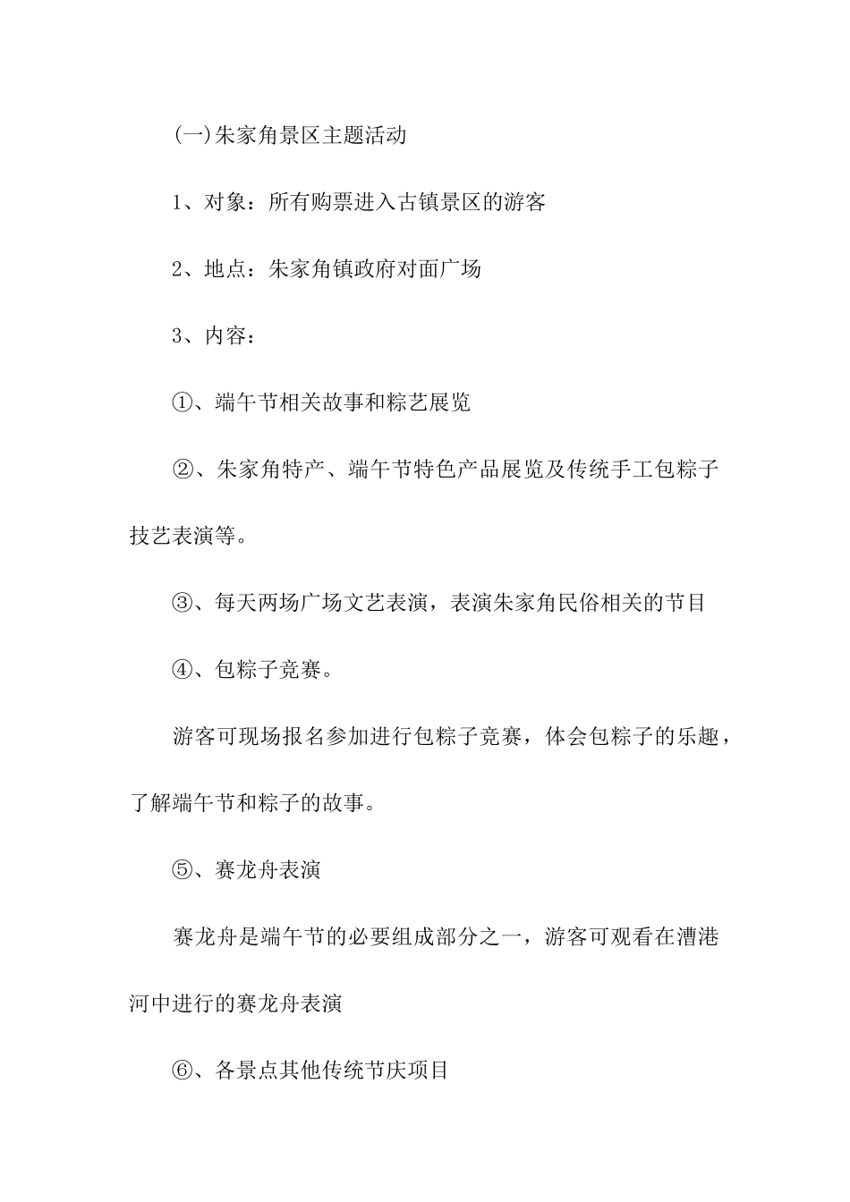 2024旅游景区端午节活动策划方案_第2页