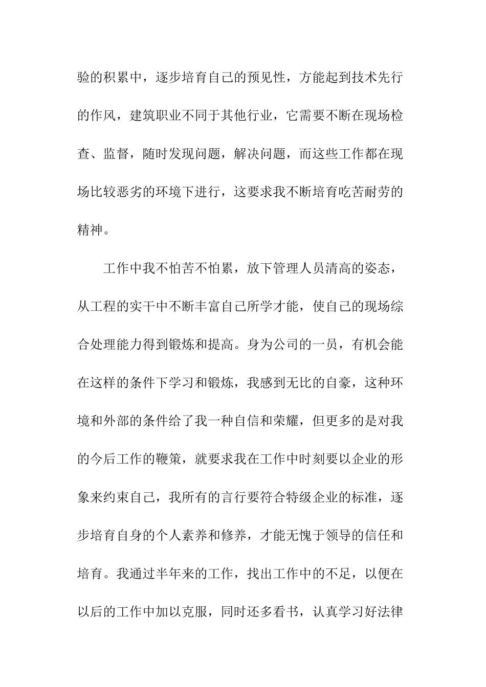 2024施工管理自我评价_第2页