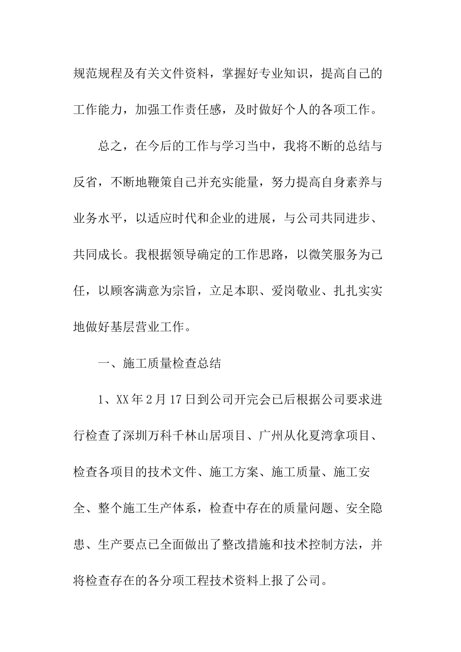 2024施工管理自我评价_第3页