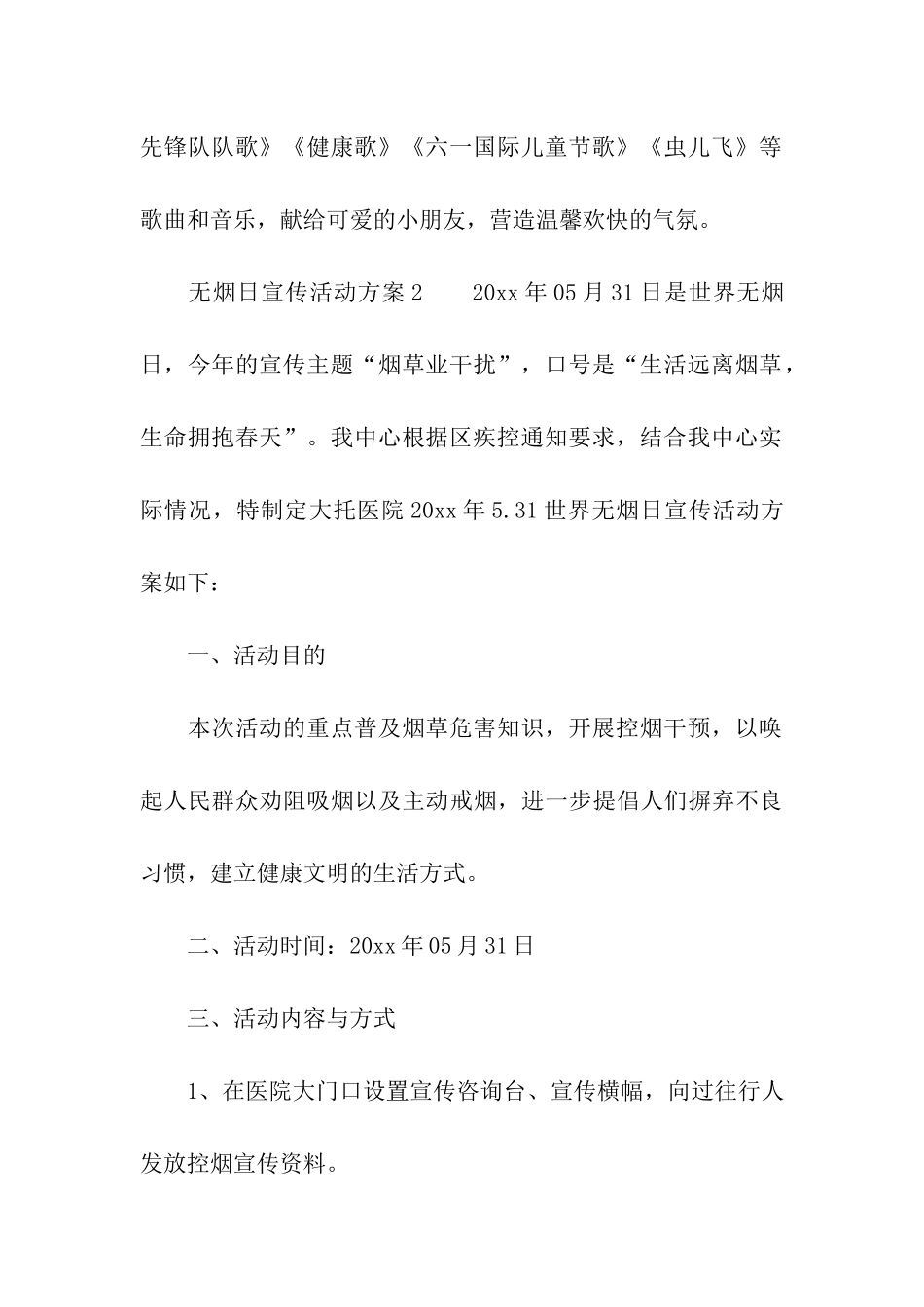 2024无烟日宣传活动方案_第3页