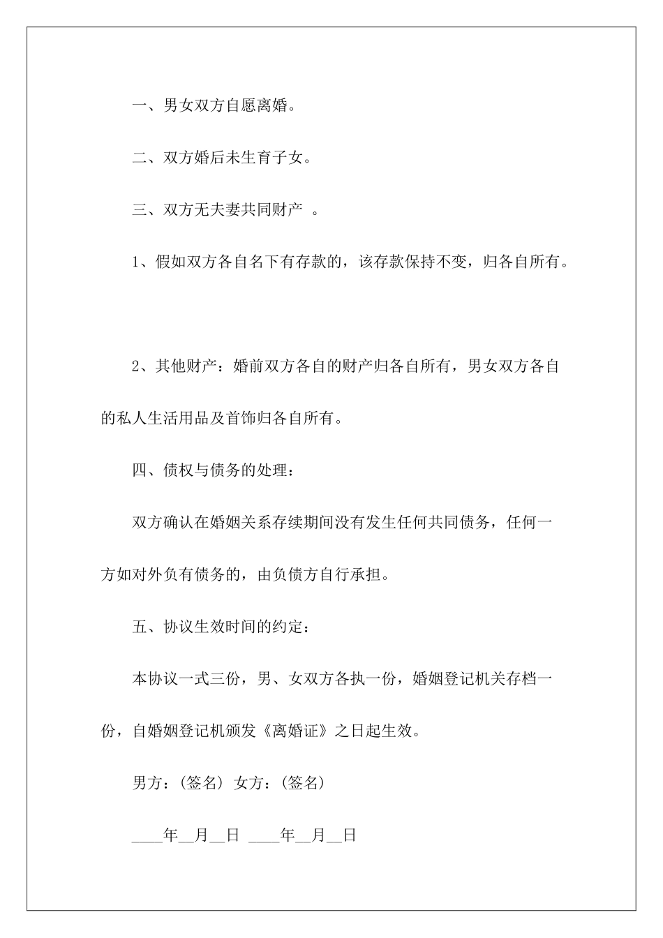 2024无子女无财产离婚协议书无财产有子女离婚协议书无财产有子女离婚协议书_第3页