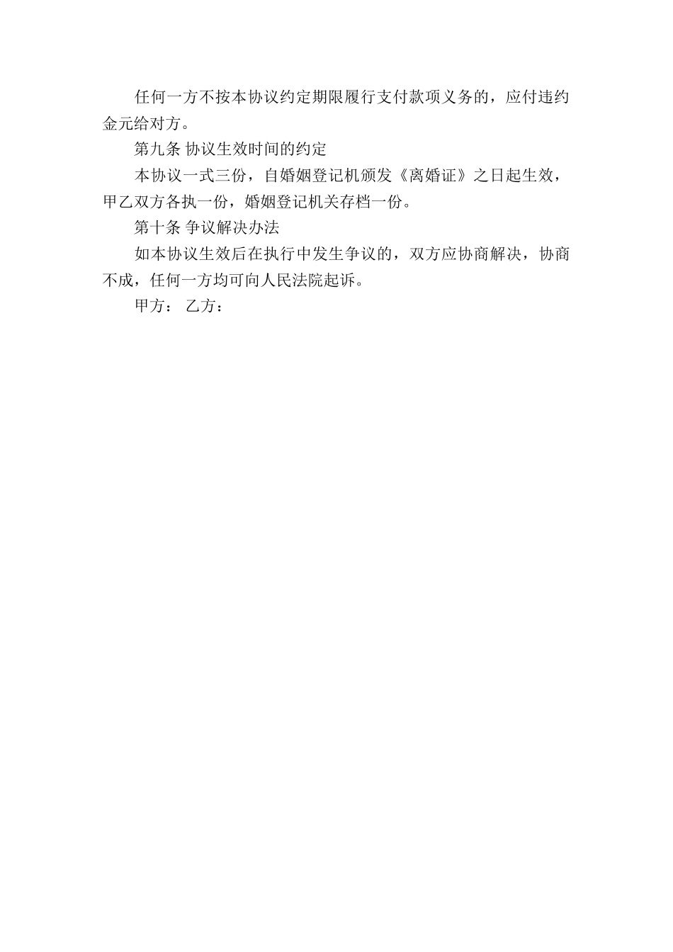 2024无子女无财产的离婚协议书_第3页
