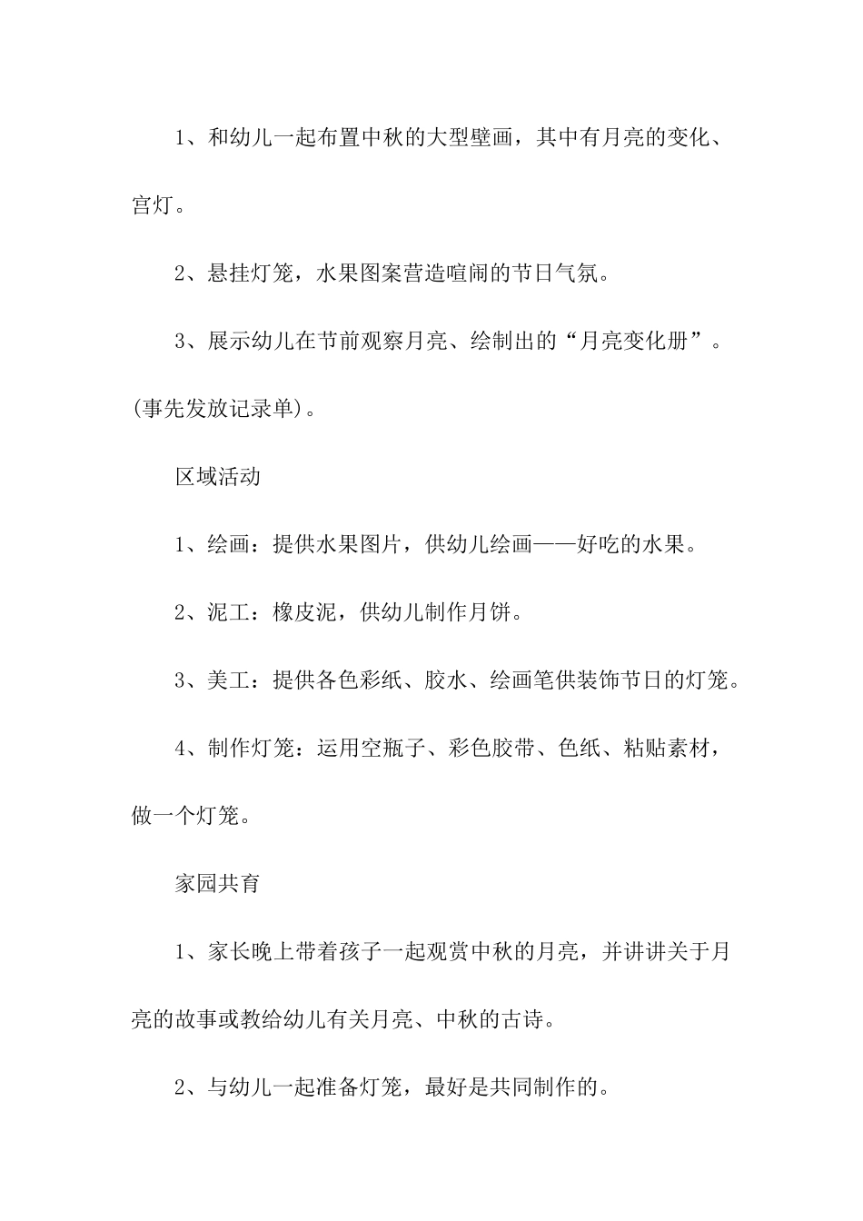 2024早教中秋活动方案_第2页
