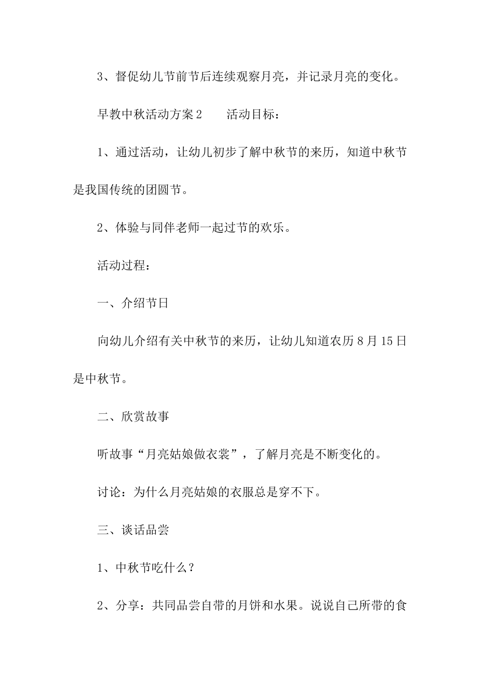 2024早教中秋活动方案_第3页