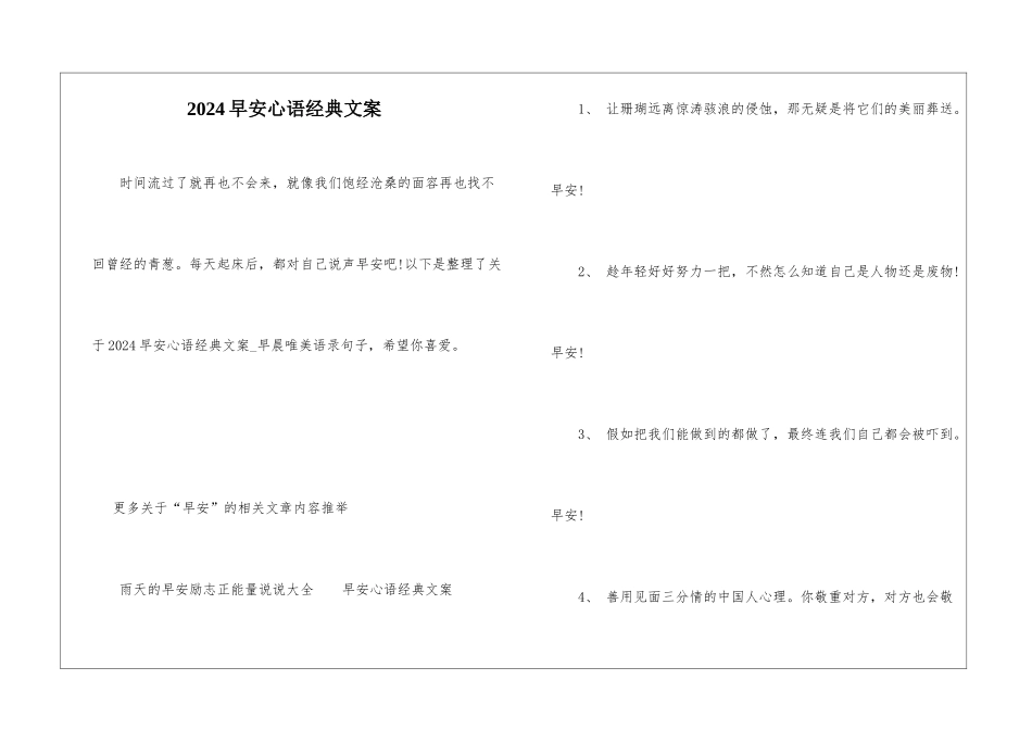2024早安心语经典文案_第1页