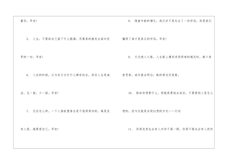 2024早安心语经典文案_第2页