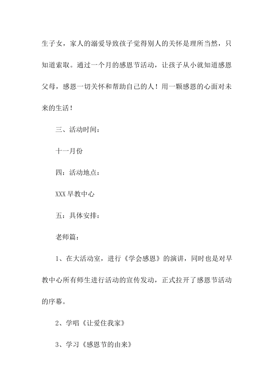 2024早教感恩节主题活动方案_第2页