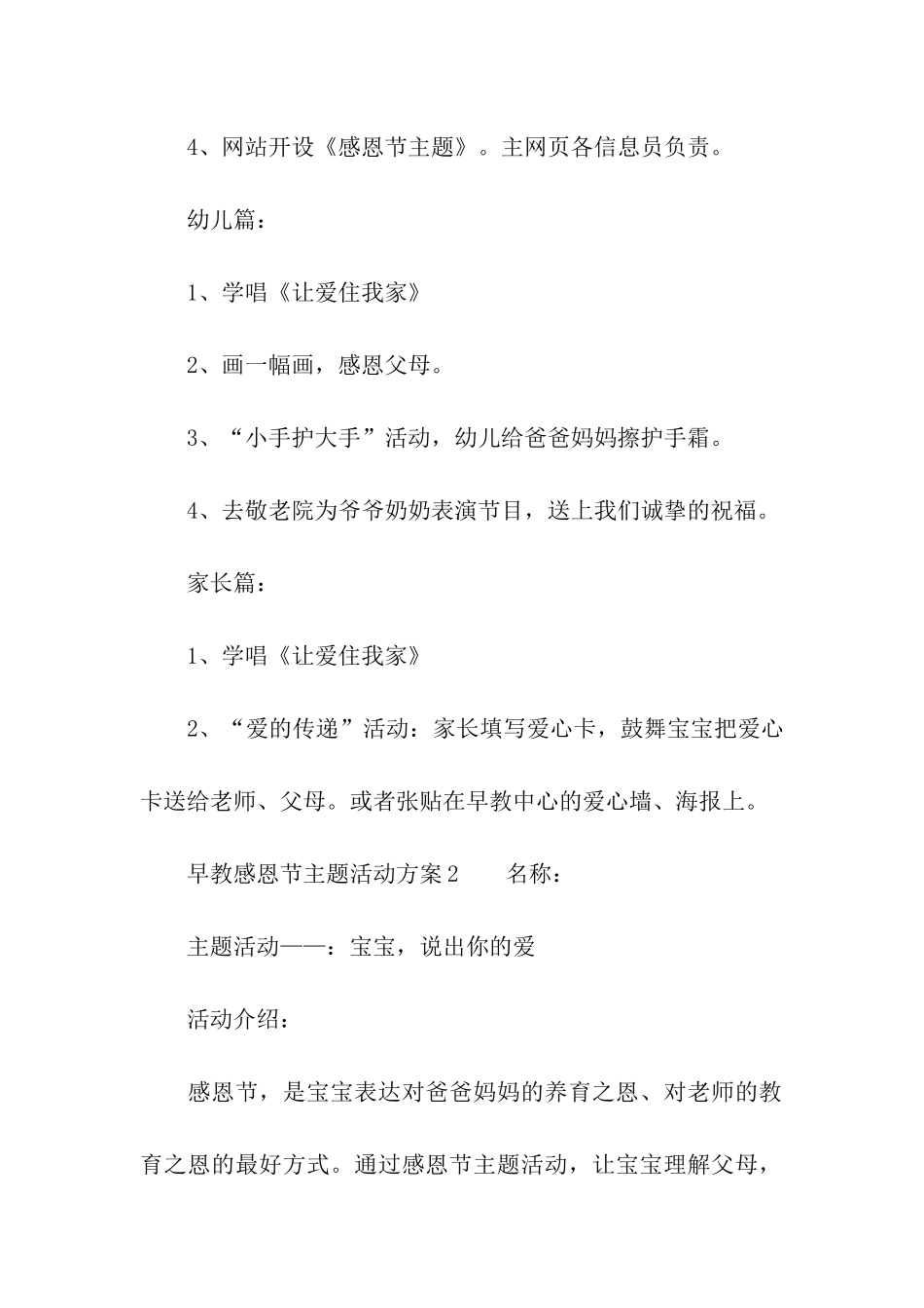 2024早教感恩节主题活动方案_第3页