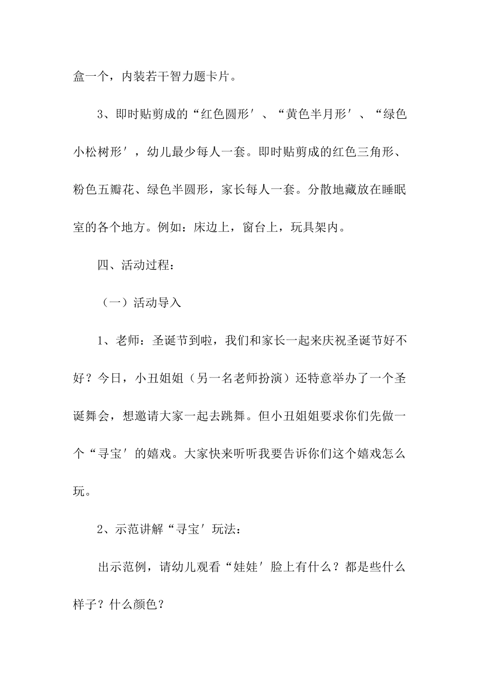 2024早教圣诞节活动创意方案_第2页