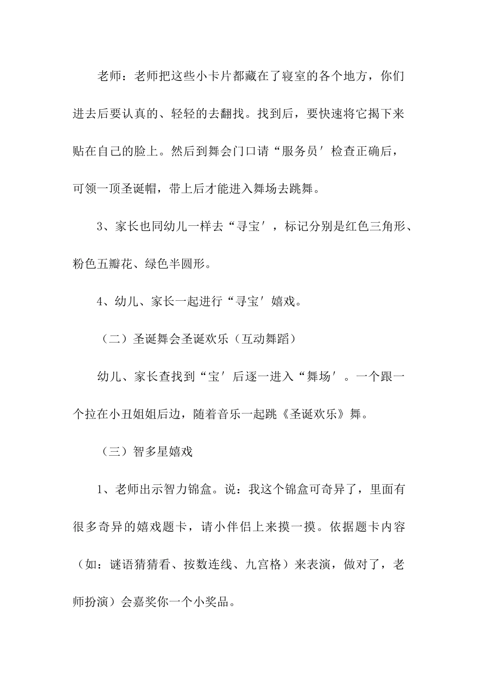 2024早教圣诞节活动创意方案_第3页