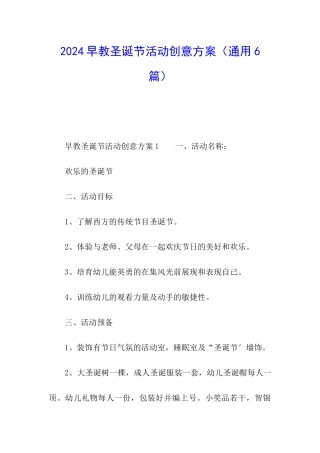 2024早教圣诞节活动创意方案