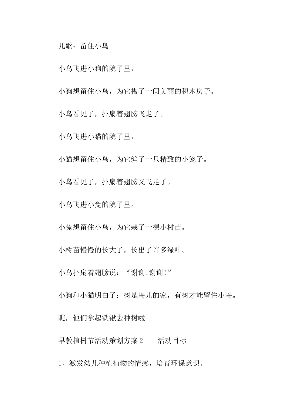 2024早教植树节活动策划方案_第3页